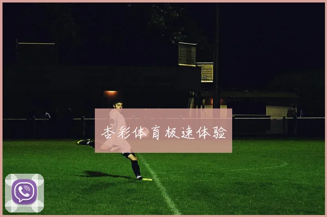 杏彩体育极速体验