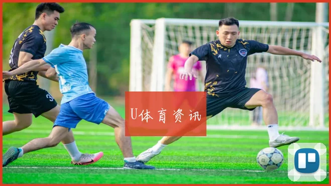 U体育资讯