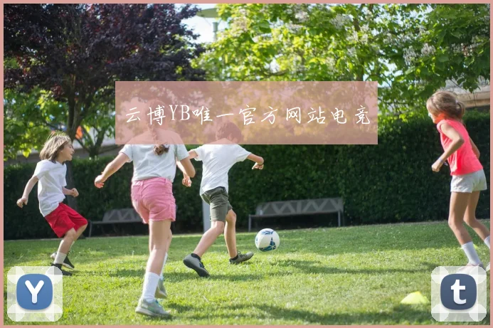 云博YB唯一官方网站电竞
