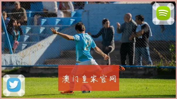 澳门皇家官网
