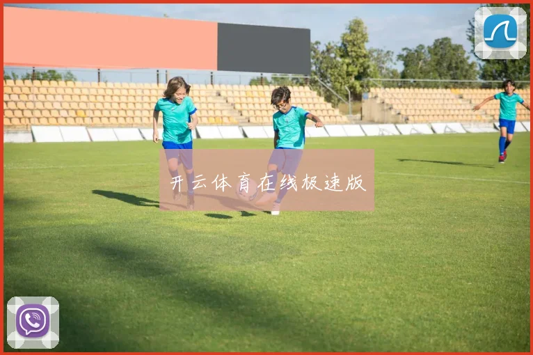 开云体育在线极速版