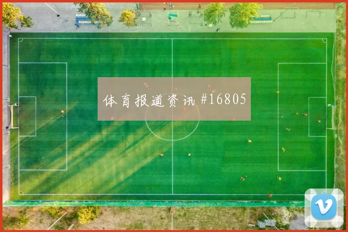2026世界杯乌兹别克斯坦vs葡萄牙赛前热度