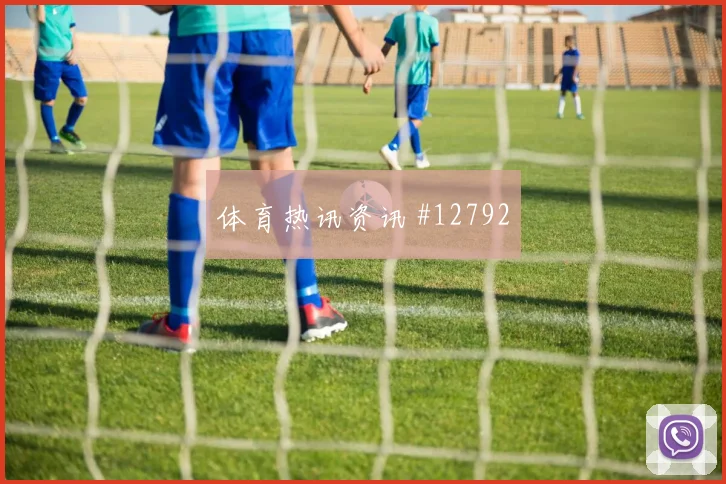 拉林面对卡塔尔防线禁区跑位是否占优破门机会盘点