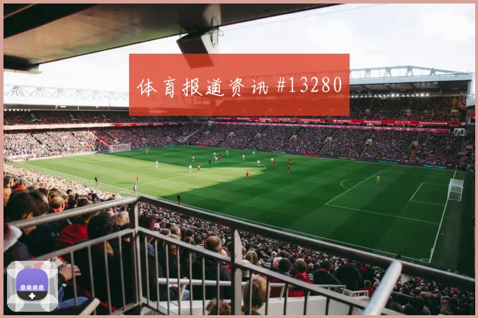 2026世界杯日本荷兰赛前盘口观察